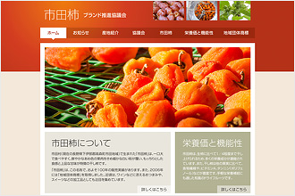 nagano.jp（長野県）を活用し地域ブランドの特産品を全国展開