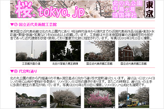 tokyo.jp（東京都）のドメイン名で、東京都の花見の名所を紹介